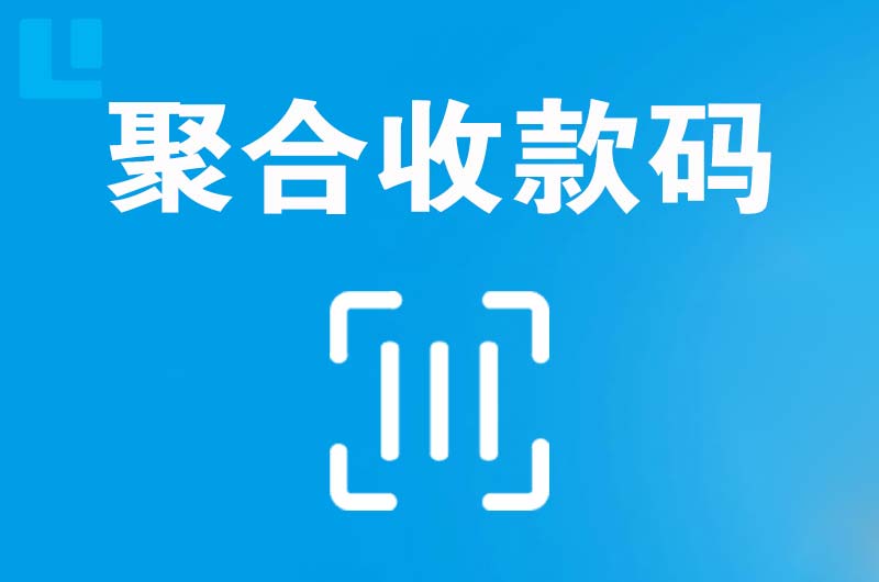 石渠拉卡拉聚合收款码